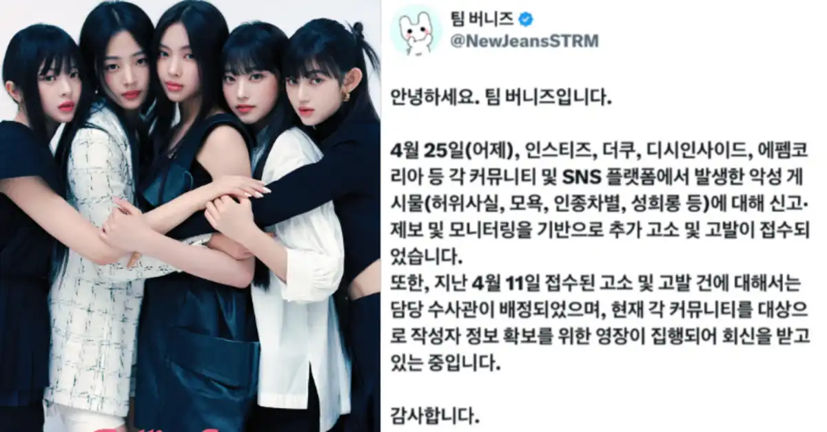 Team Bunnies Steps Up Legal Fight to Protect NewJeans from Online Harassment