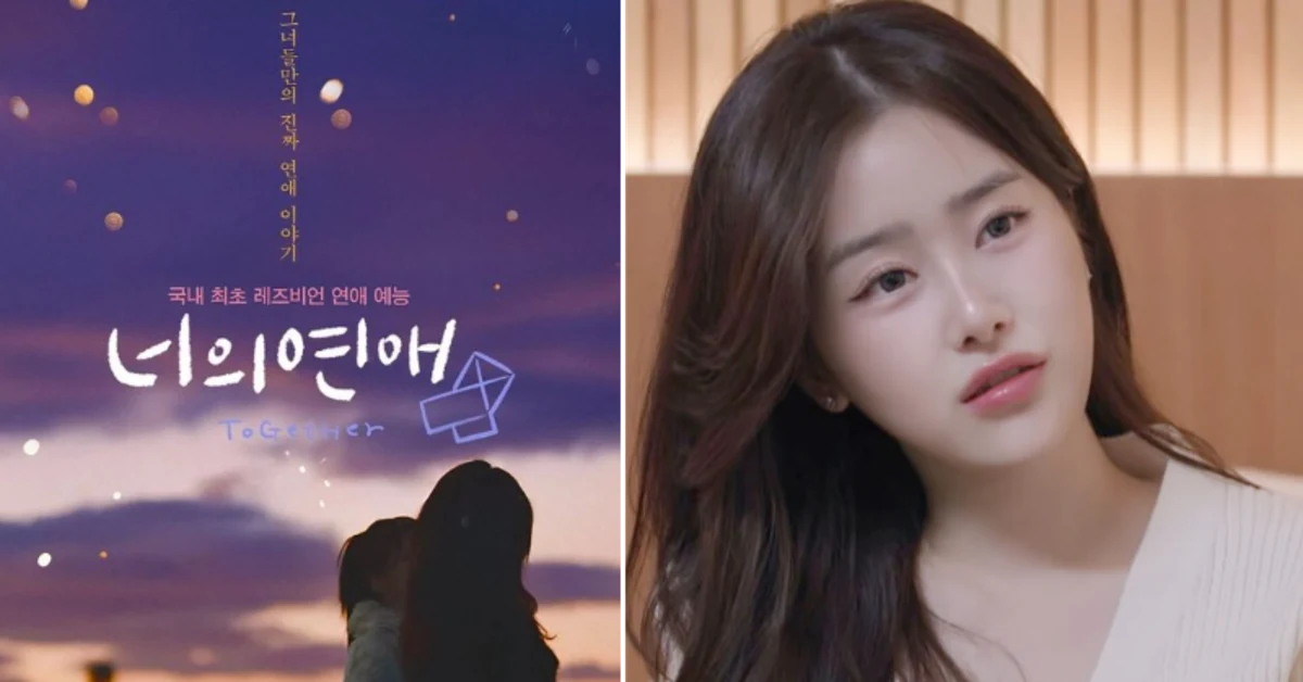 Korea’s First Lesbian Dating Show ToGetHer Sparks Debate After A Contestant’s Alleged Ex-Girlfriend Shares Emotional Breakup Story