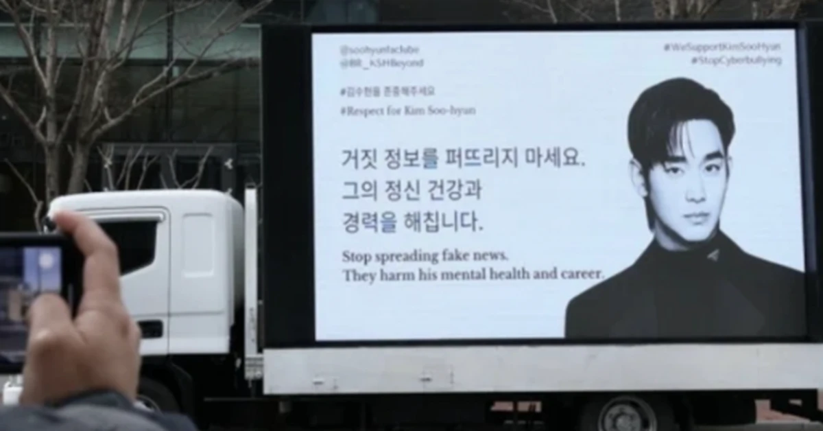Kim Soo Hyun’s Fan Union Launch Legal Battle Against Defamatory Online Claims Amid Kim Sae Ron Controversy
