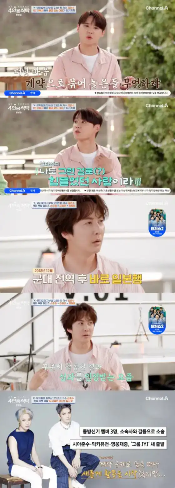 junsu